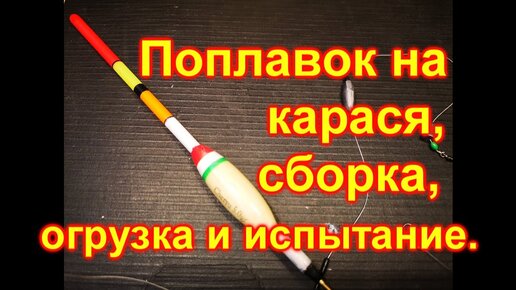 Снасть скользящий поплавок; как выставить глубину и как ловить со дна.Поплавок для дальнего заброса