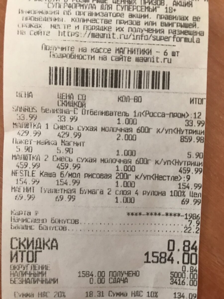Чек на продукты