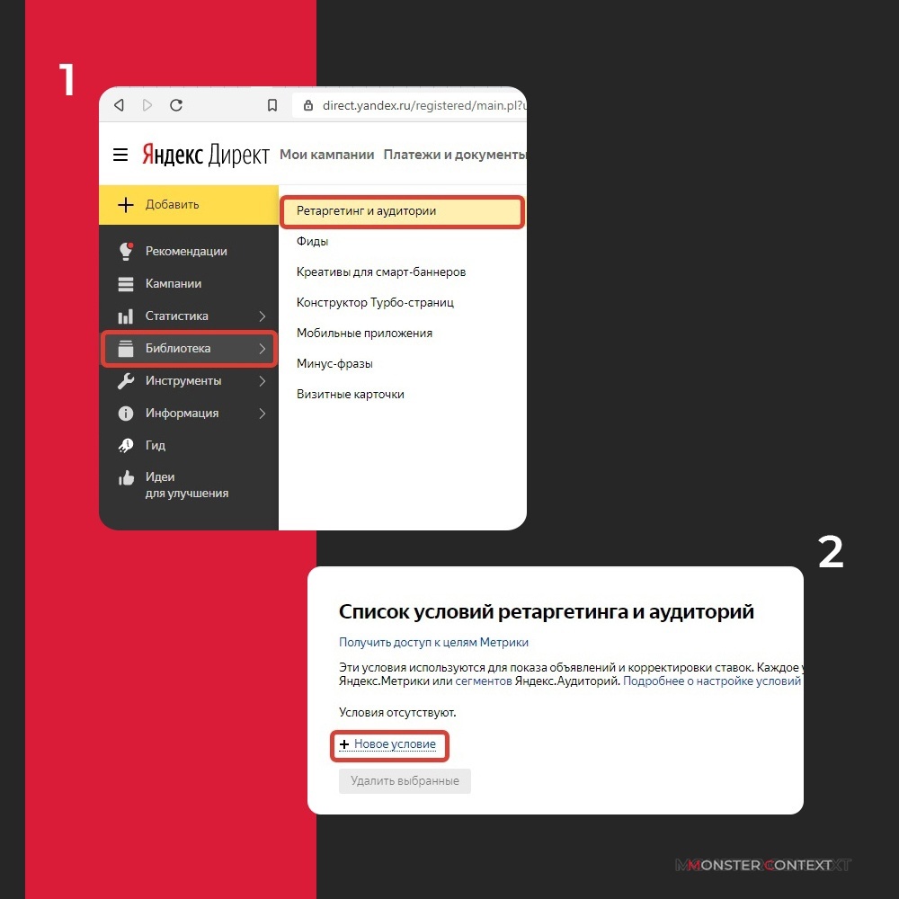 Настройка ретаргетинговой кампании