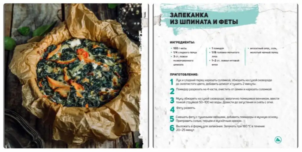 Рецепт запеканки из шпината и феты - полезной и такое вкусное блюдо без заморочек