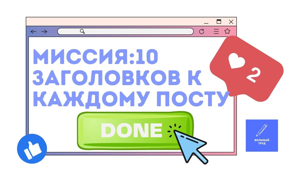 Упражнение на поиск лучших заголовков для публикаций в блоге