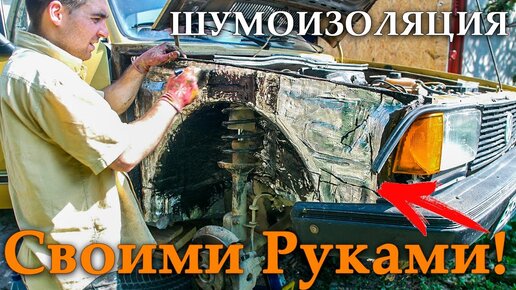 Шумоизоляция авто в Воронеже за 1 день по выгодной цене — TSI auto