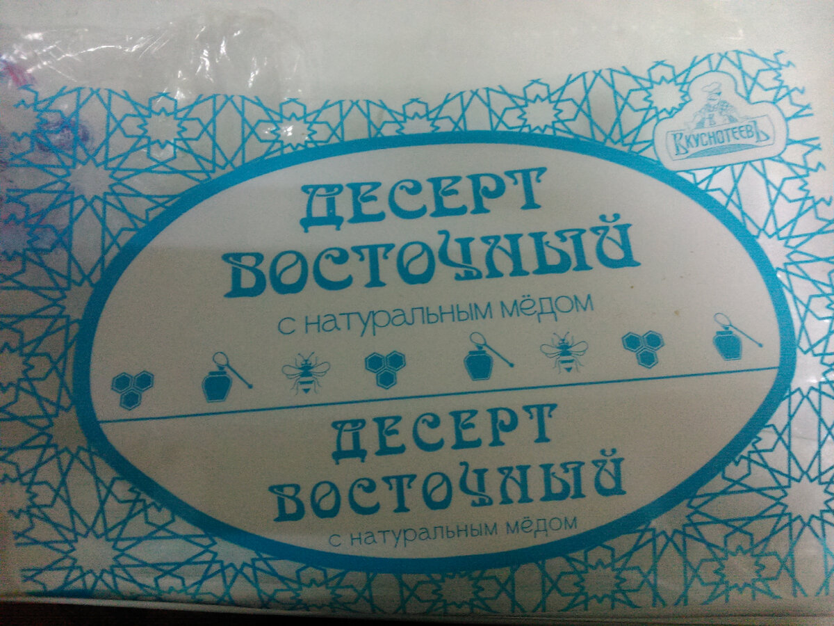Приехав в Казань, каждый из нас знает, что надо попробовать чак-чак. Его и привозят в качестве сувенира.  Но мы не ожидали, что нас ждет огромный выбор.