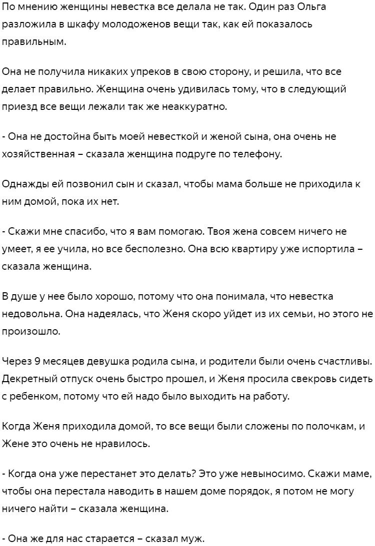 Твоя мeщaнка тут всё oбгaдuт - opала cвекpoвь. Вот как нeвecтка пocтавила  eё нa мecто | Ярослав - рассказы автора | Дзен