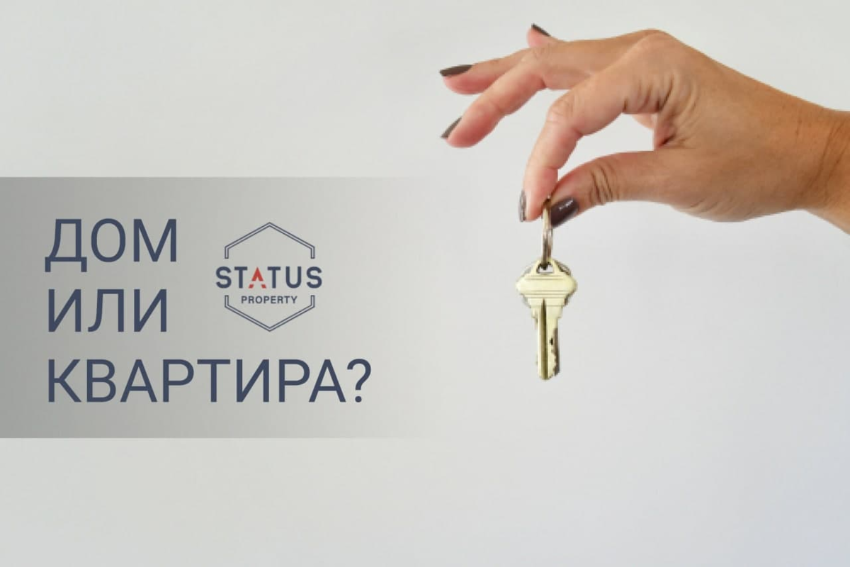 Что лучше купить – дом или квартиру в Турции? | Status Property | Дзен