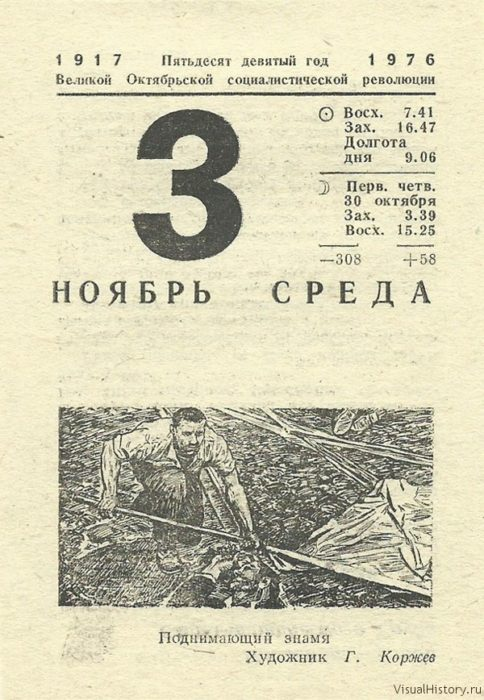 Календарь 3 листа. 3 Ноября отрывной календарь. Лист календаря отрывного 3 декабря. 5 Ноября лист календаря.