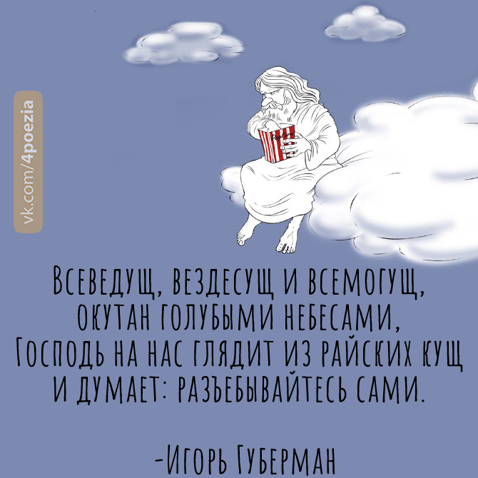 Губерман • Гарики (группа Вконтакте) не забываем ставить палец вверх! ПОДПИШИТЕСЬ на КАНАЛ! Тыкайте в рекламу! Губерман • Гарики (группа Вконтакте) не забываем ставить палец вверх!-2