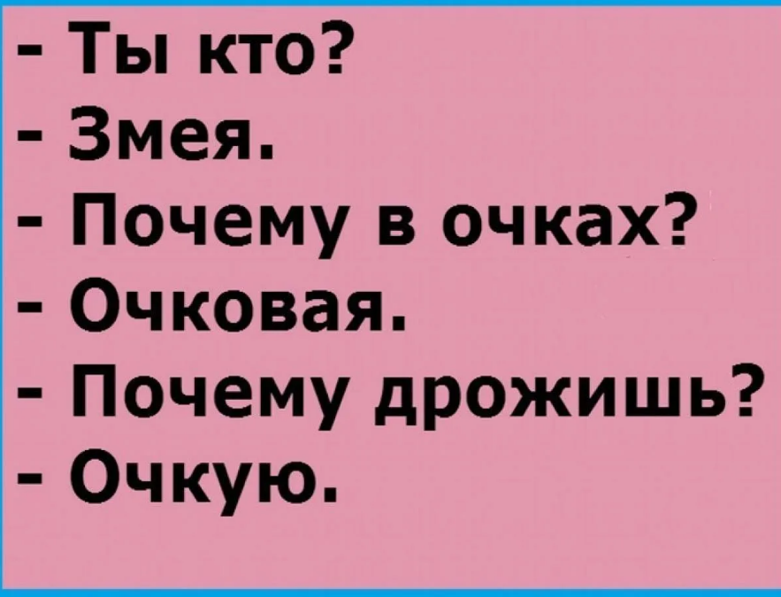 Прикольные короткие. Анекдоты. Анекдот. Смешные анекдоты. Смешные шутки.