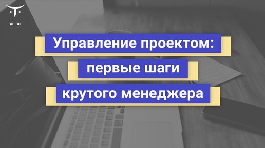 Демо-занятие курса «Project Manager. Advanced»