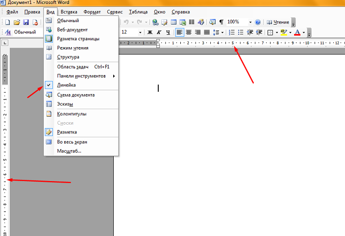 Исчез ворд. Как поставить линейку сбоку в Ворде. Линейка в Ворде сбоку. Как в Word сделать линейку сверху и сбоку. Линейка в Ворде сверху и сбоку.