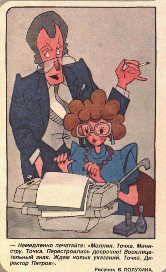 Юмором и иронией, о 80х с. Карикатур из журнала Крокодил, большая подборка смешных.