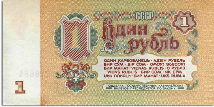 рубль в 1961 г.