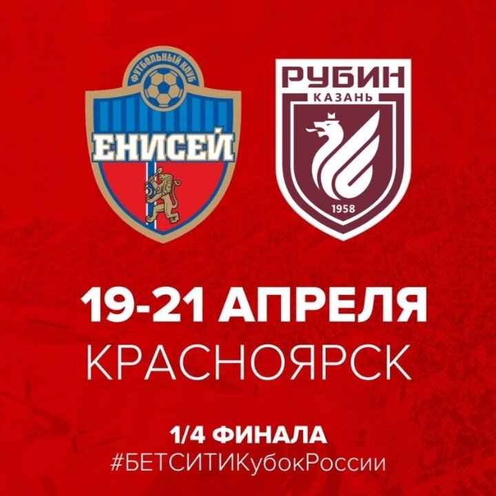 Вперёд Енисей 🔴🔵