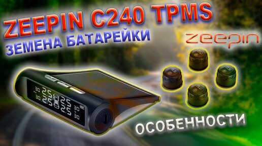 Особенности ZEEPIN C240 TPMS, замена батарейки