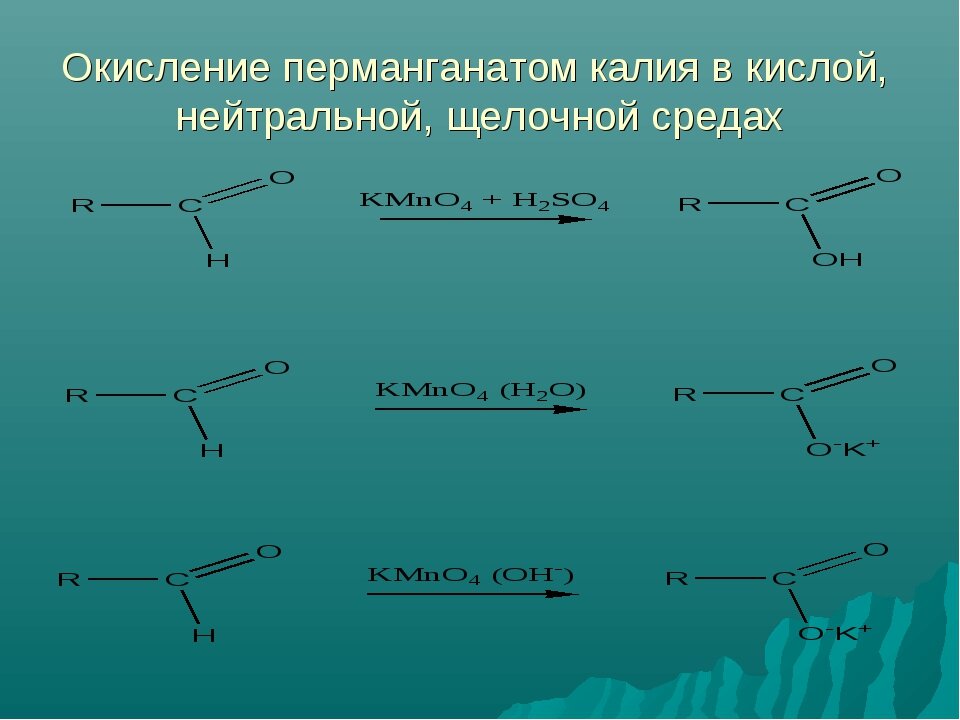 Окисление перманганатом калия в водной среде. Окисление альдегидов перманганатом калия. Окисление перманганатом калия в кислой среде. Окисление перманганатом калия. Окисление перманганатом калия в нейтральной среде.