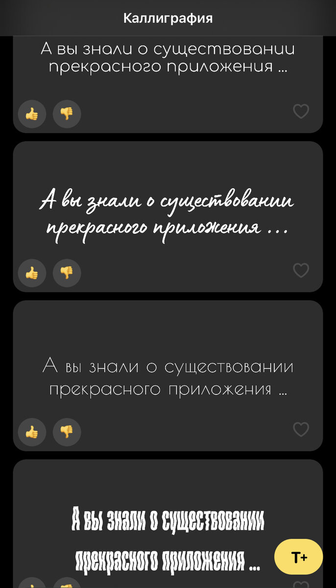 Некоторые варианты каллиграфии