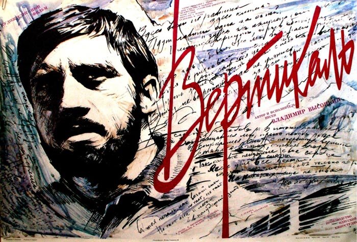 Постер к фильму «Вертикаль»