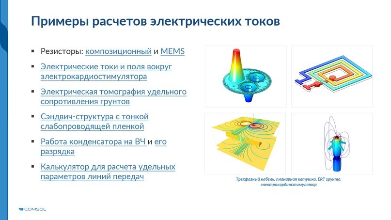 Примеры расчетов электрических токов.