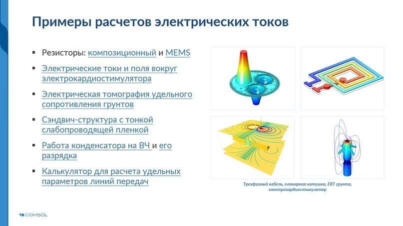 Примеры расчетов электрических токов.