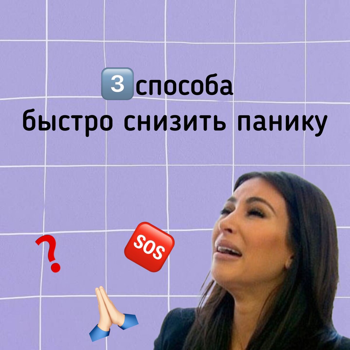 сос, хелп 