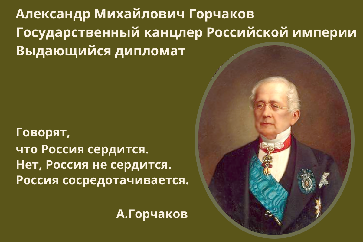 Александр михайлович горчаков презентация