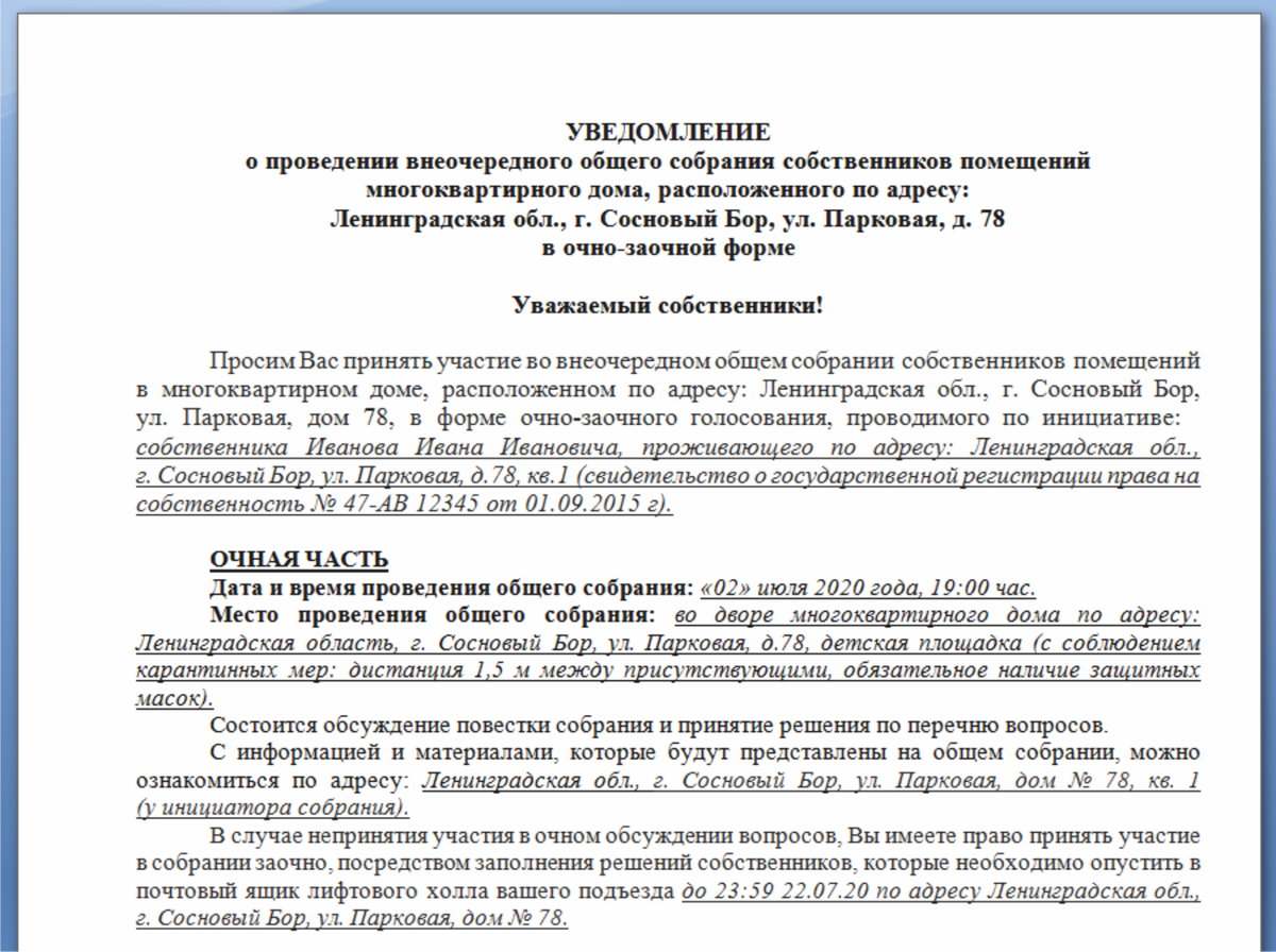 Изменения ук 2020. Уведомление о проведении собрания по смене управляющей компании.