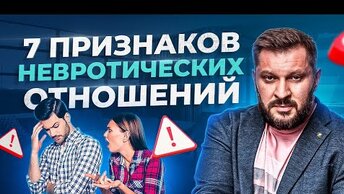 Кто из вас невротик в отношениях? 7 признаков невротических отношений