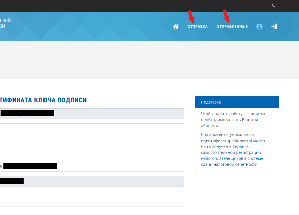 Как отправлять декларацию в налоговую электронно. Как отправлять декларацию в налоговую электронно
