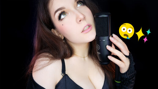 АСМР ❤️Тест Микрофона AKG P120 для Мурашек и Сна ✨🎤 ASMR