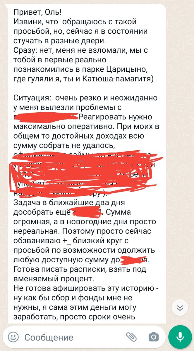 Как просить в долг