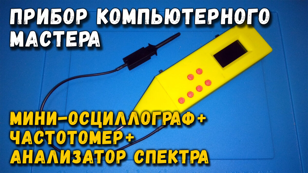 DIY осциллограф для смартфона с использованием Raspberry Pi Pico