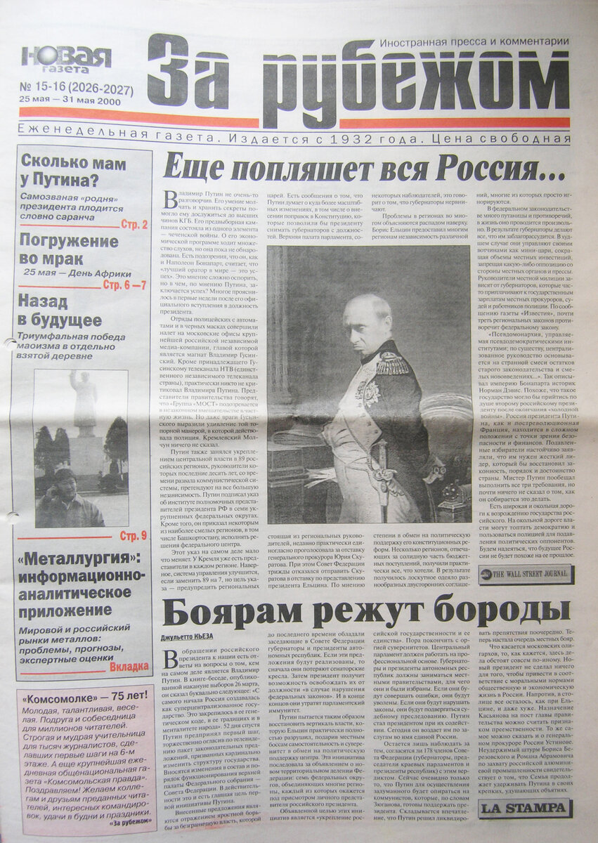 "За рубежом" изменился с тех пор
