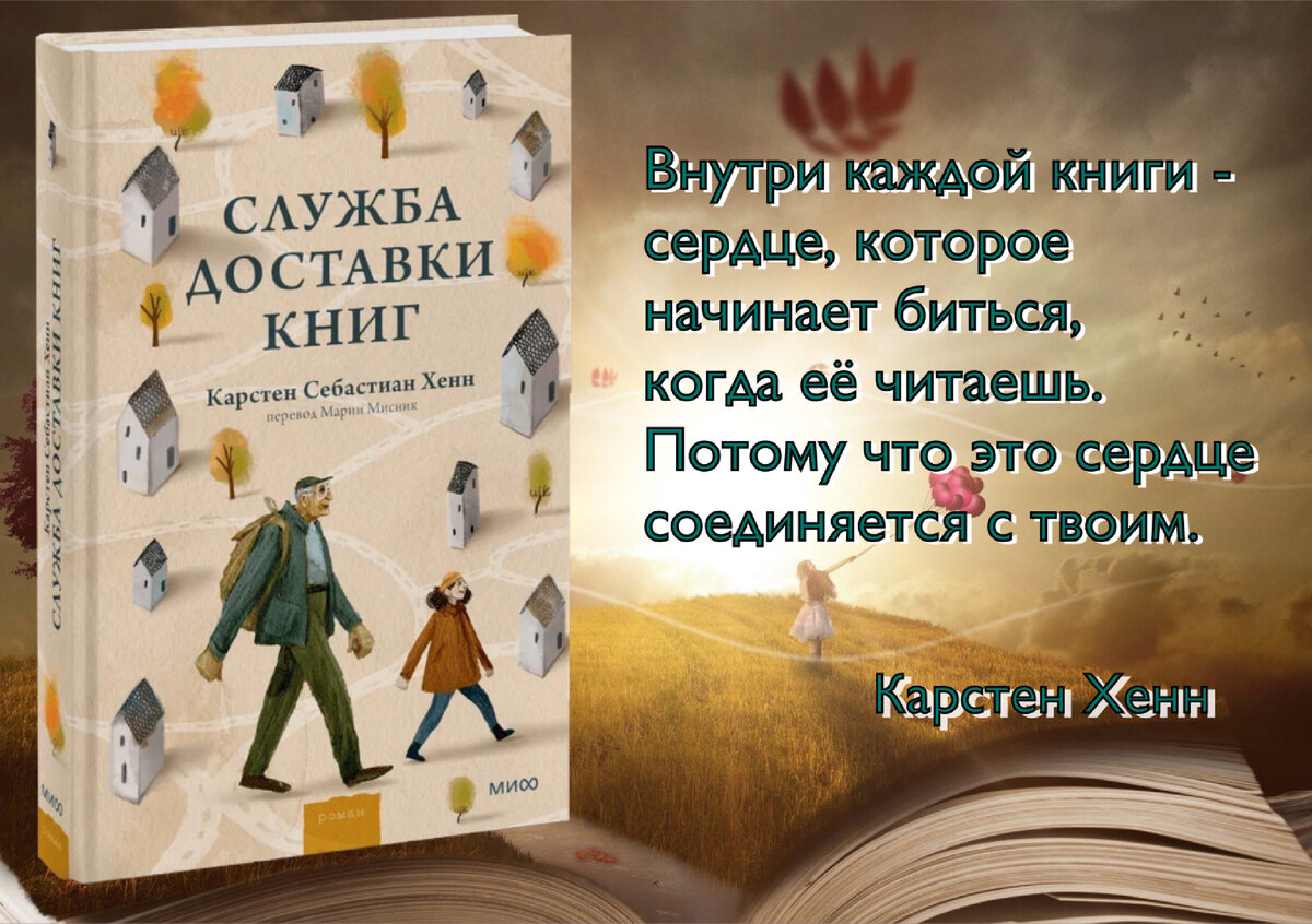 Служба доставки книг. Служба доставки книг карстен хенн книга. Кадоно э ведьмина служба доставки. Служба доставки книг карстен хенн книга. Служба доставки книг.