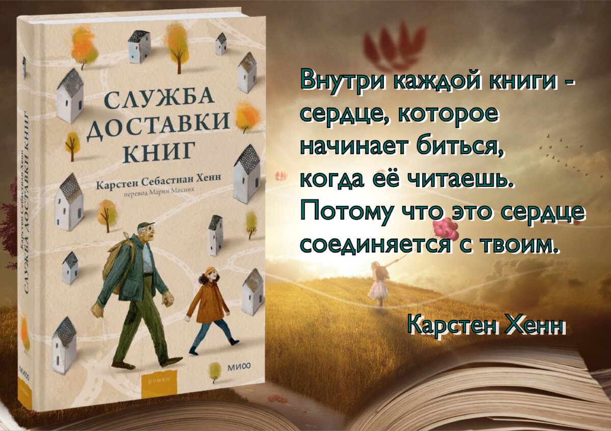 Книгам нужен кто-то, кто укажет им дорогу». Карстен Хенн «Служба доставки  книг» | Книжный мiръ | Дзен