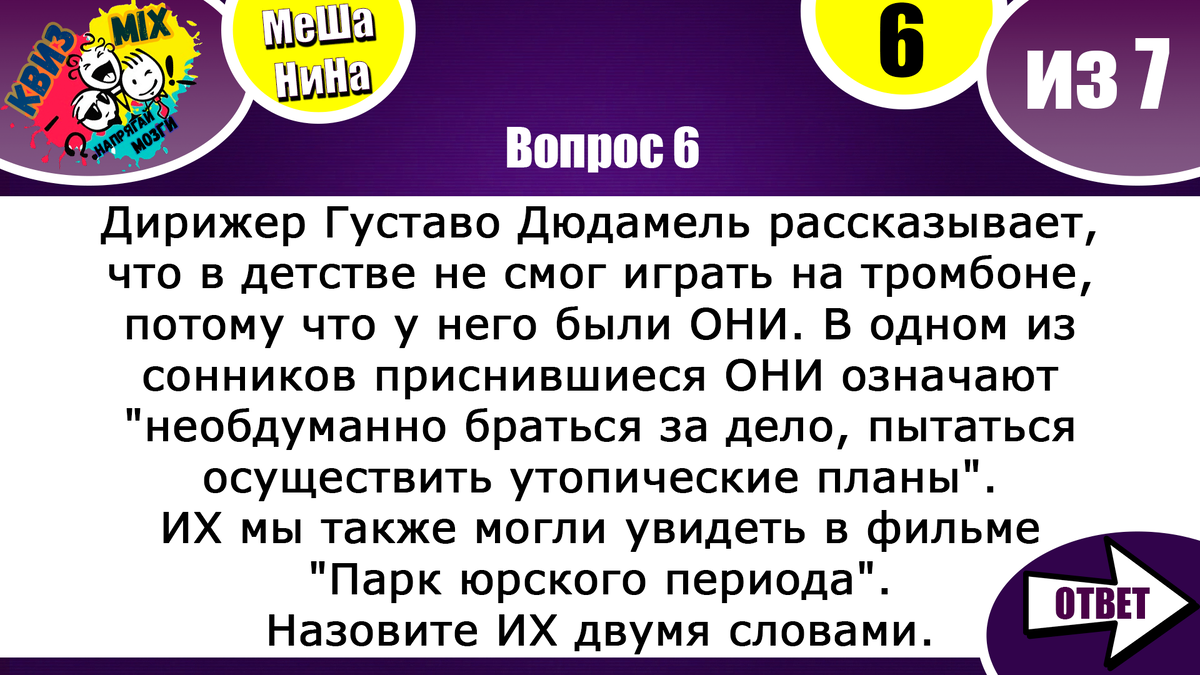 Вопросы на логику и сообразительность #98 Ответьте все 7 и узнайте, логично  ли вы мыслите! | КвизMix - Здесь задают вопросы. Тесты и логика. | Дзен