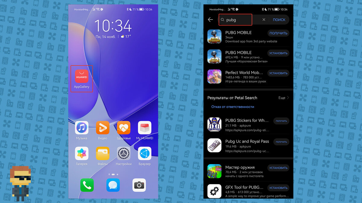Отрываем AppGallery и вводим в поисковую строку «PUBG MOBILE»