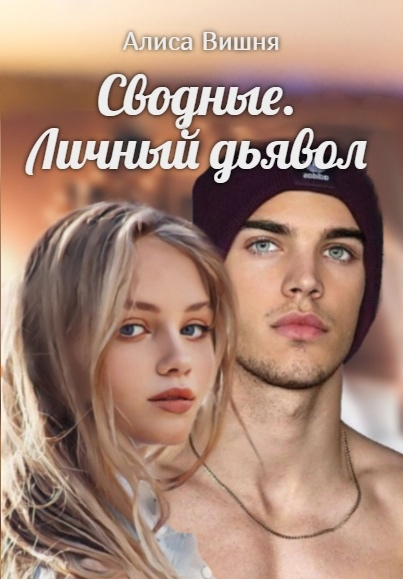 Современный любовный роман, Романтическая эротика СЛР