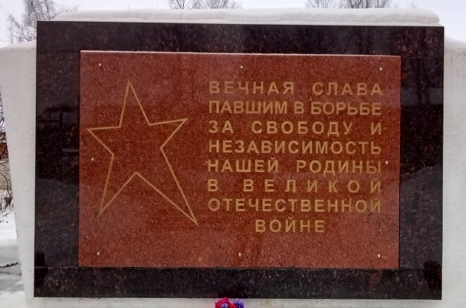 Это памятник не вернувшимся с ВОВ жителям посёлка.