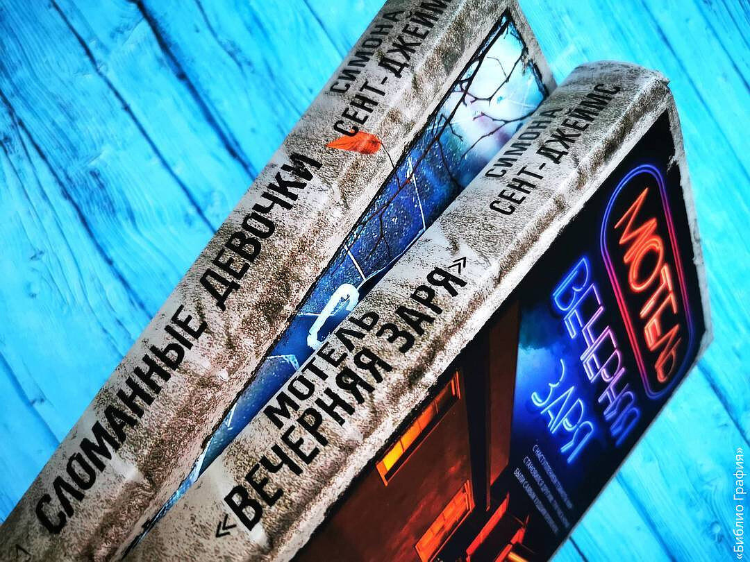 сломанные девочки книга