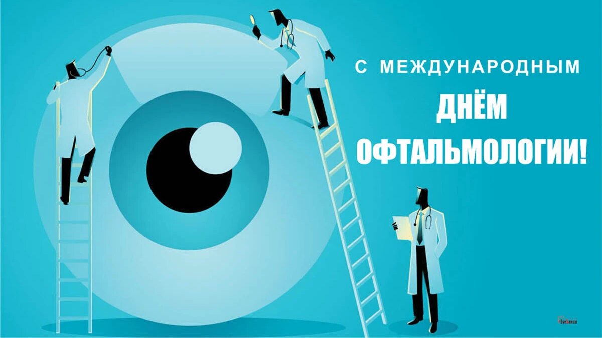 Международный день офтальмологии. Иллюстрация: «Курьер.Среда»