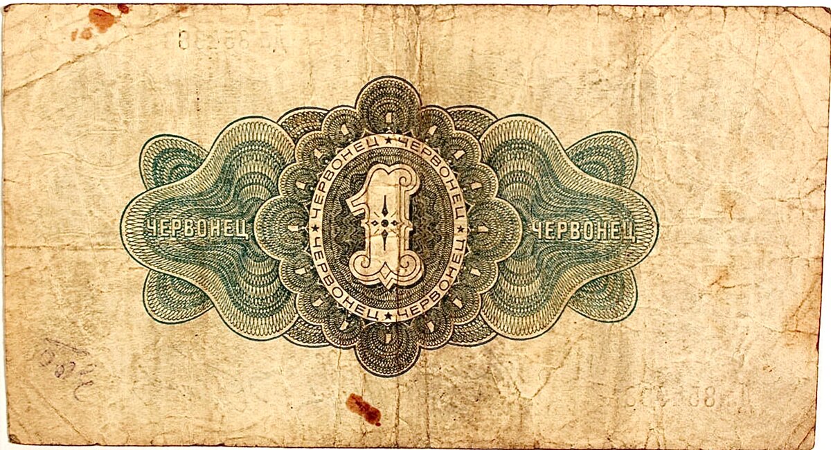 1 червонец СССР 1926 года