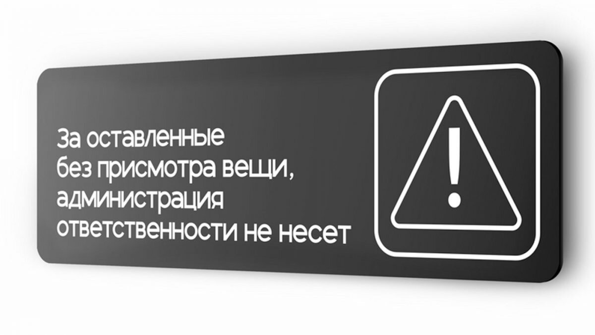 Ответственность за вещи