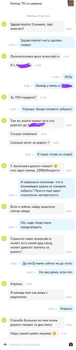 Скрин 1й переписки 