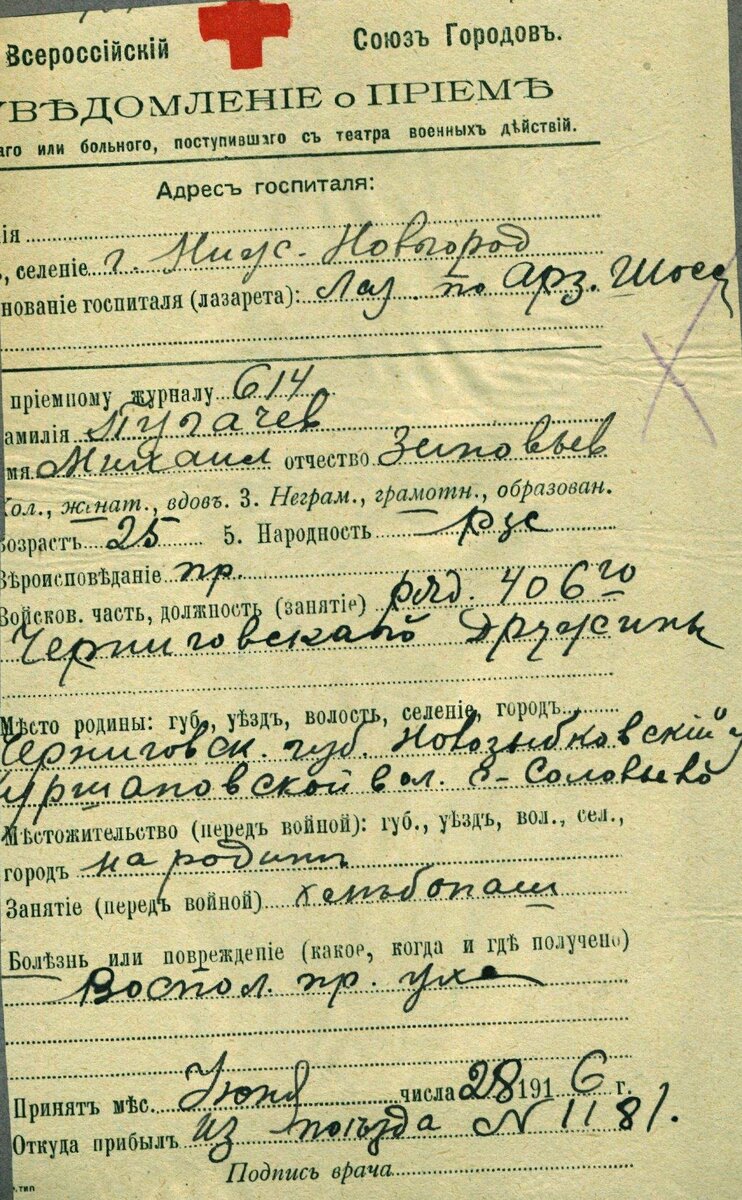 1916 год, карточка Красного Креста. Пугачёв Михаил Зиновьевич