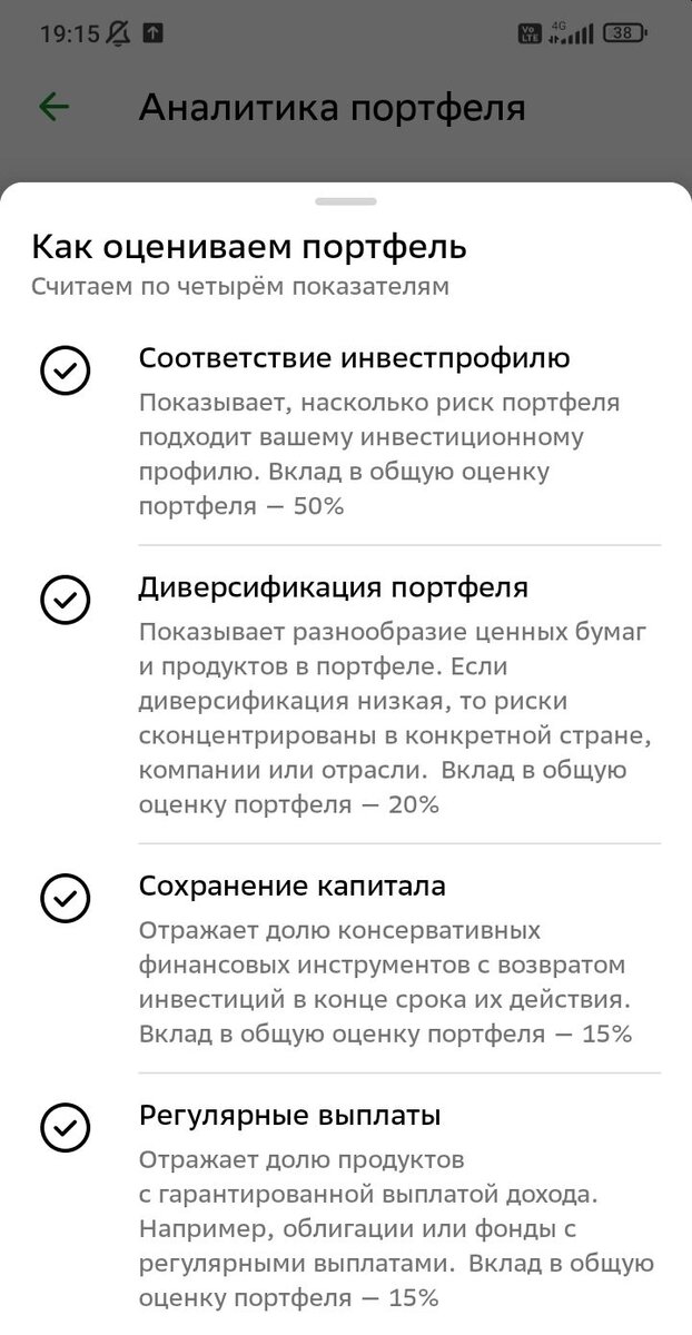 Критерии оценки портфеля