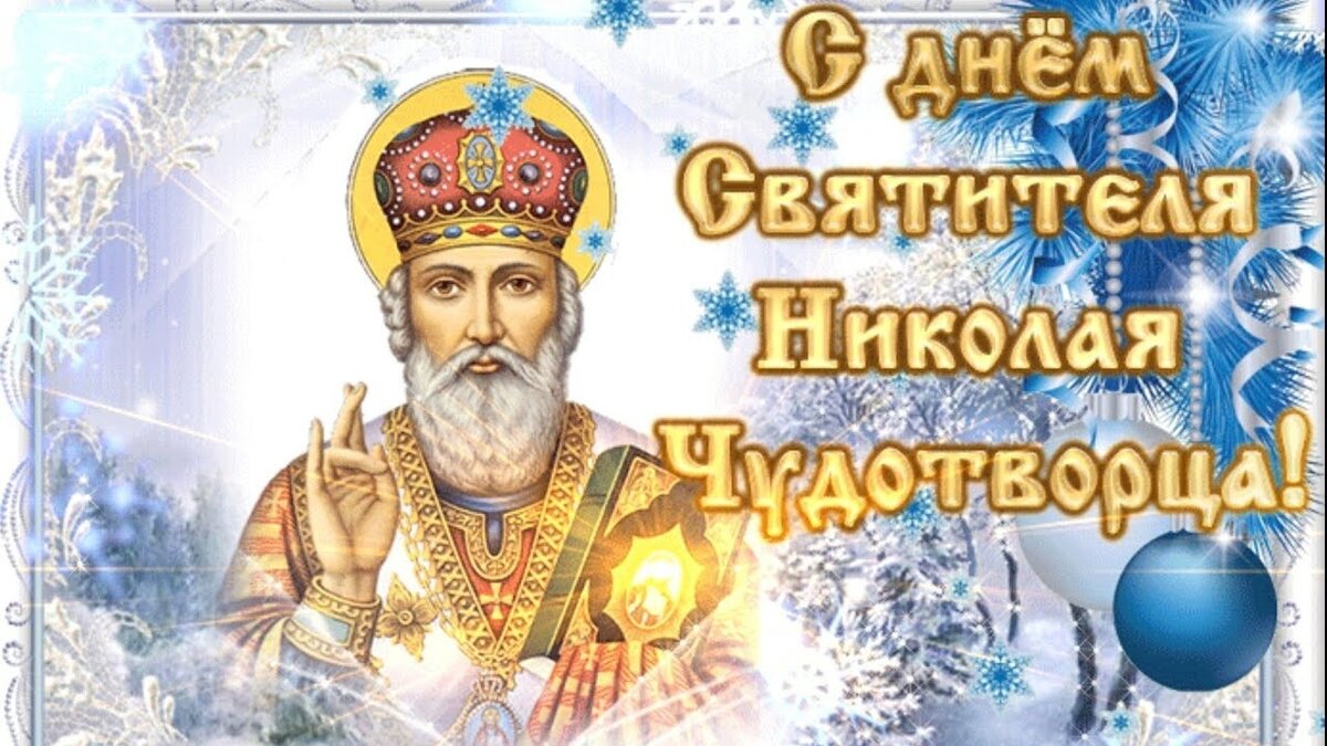 Онлайн–час "Защитник земли русской–Святитель Николай Чудотворец" 2023, Некрасовс