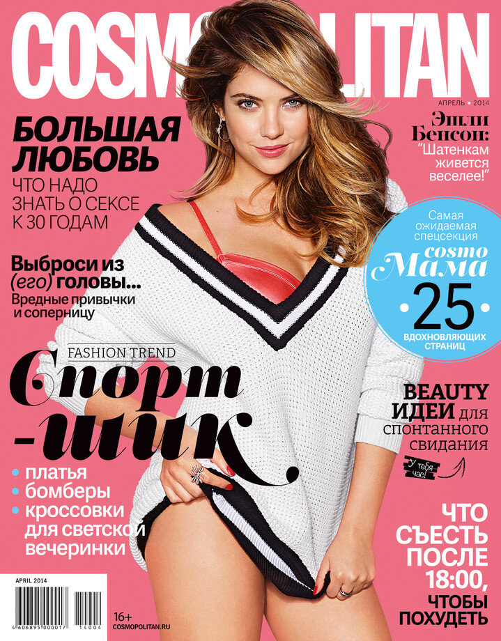 Модный журнал 2024. Cosmopolitan журнал обложки. Журнал Космополитен Ника Абрамова. Обложка журнала Космополитен. Обложки женских журналов.