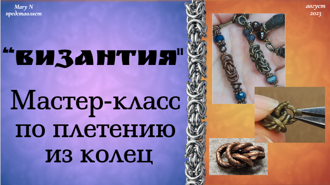 BK Книга Chained стр. Кольчужное плетение. - купить в Лавке Мастеров