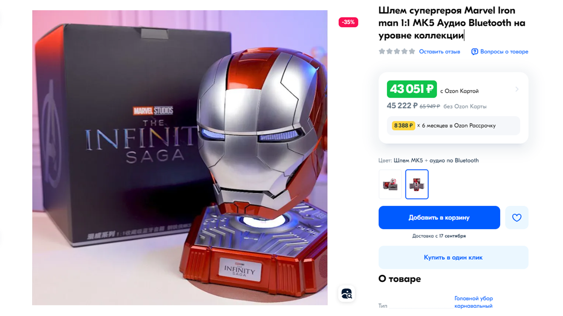 Источник фото - https://www.ozon.ru/