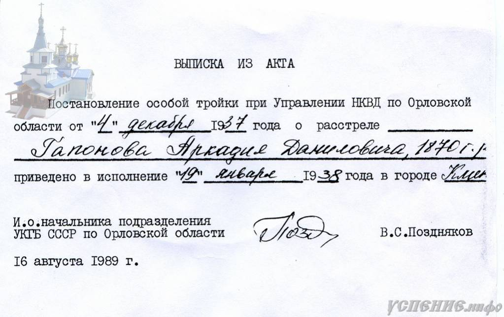 16.08.1989 года. Выписка из АКТа